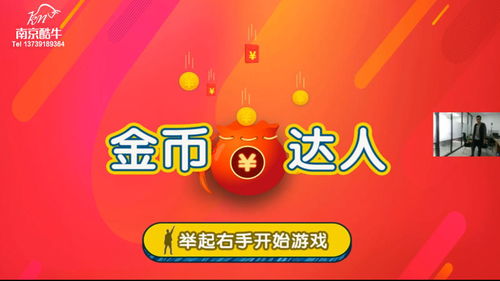 體感互動系統 讓節慶活動“動”起來的秘密武器