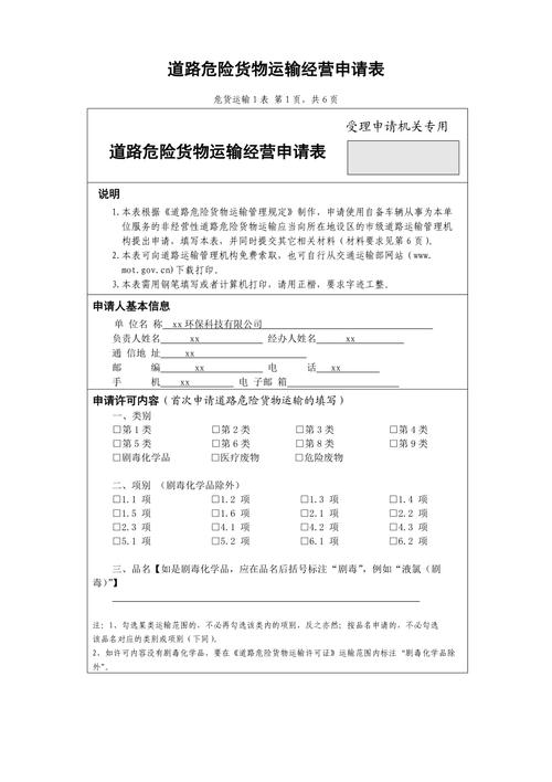 道路危險貨物運輸與普通道路貨物運輸經營許可申請全攻略